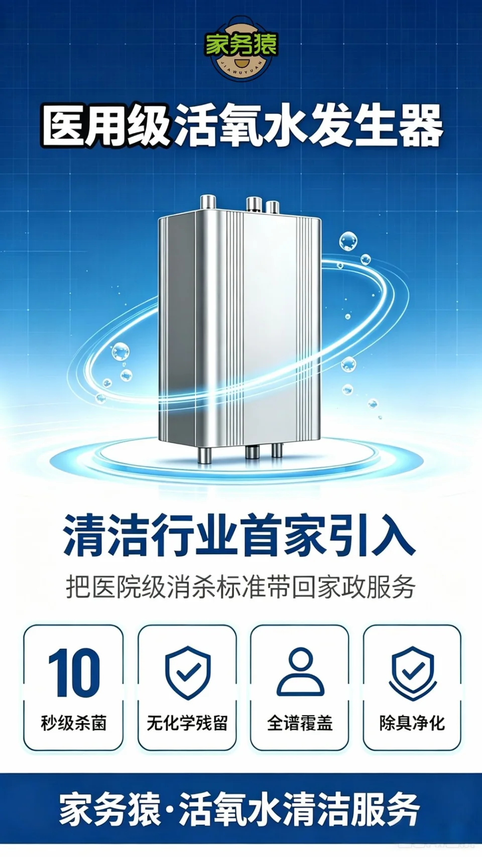 活氧水消毒 - 行业首家引入医用级活氧水设备｜医疗级消杀标准