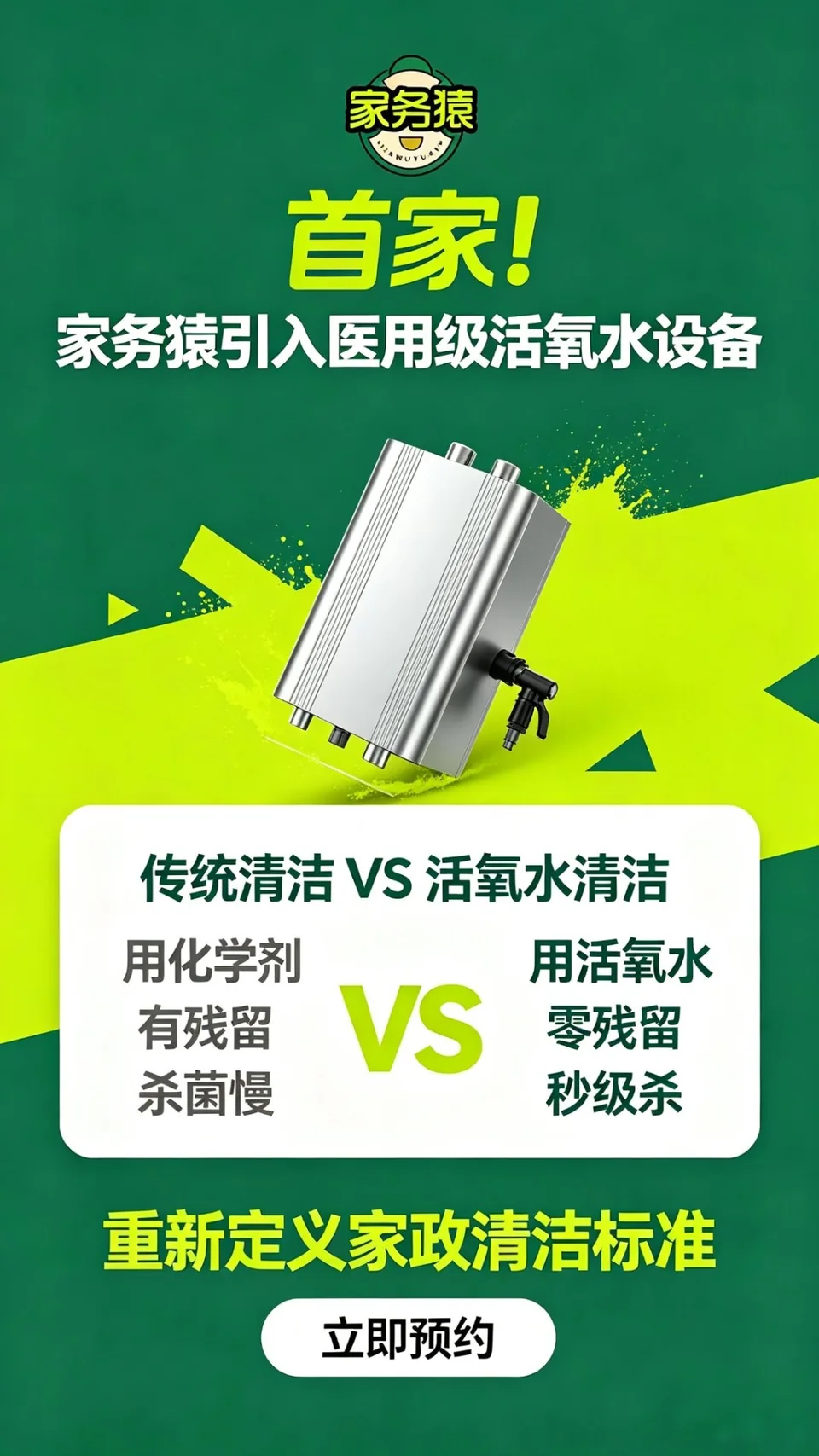 活氧水清洁与传统清洁对比